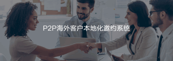 P2P海外本地邀约系统  ledger钱包官网  谷歌搜索   客户面对面